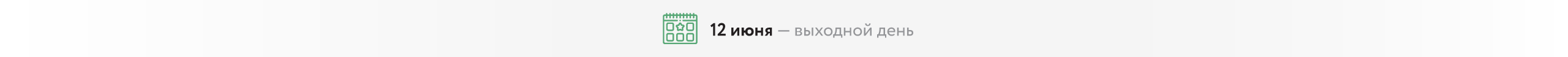 Режим работы в праздники